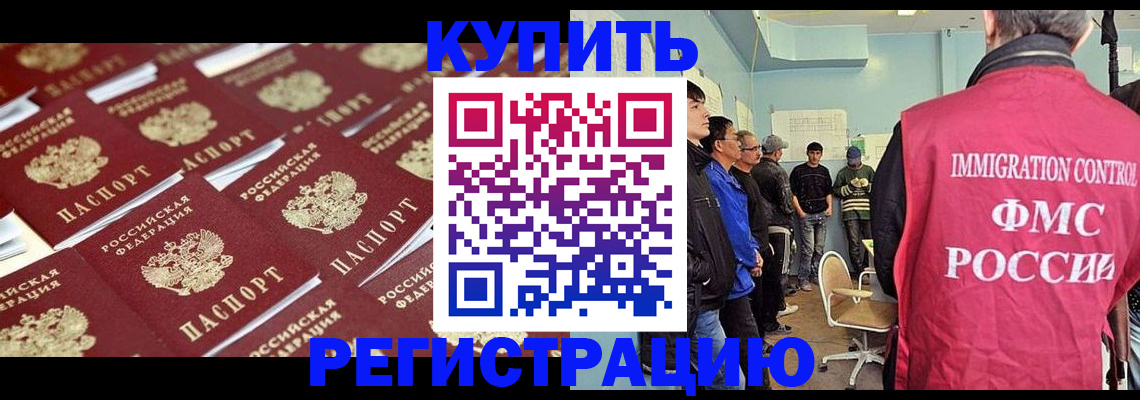 прописка в Железногорск-Илимском