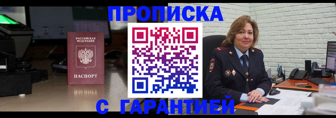 прописка поиск в Железногорск-Илимском