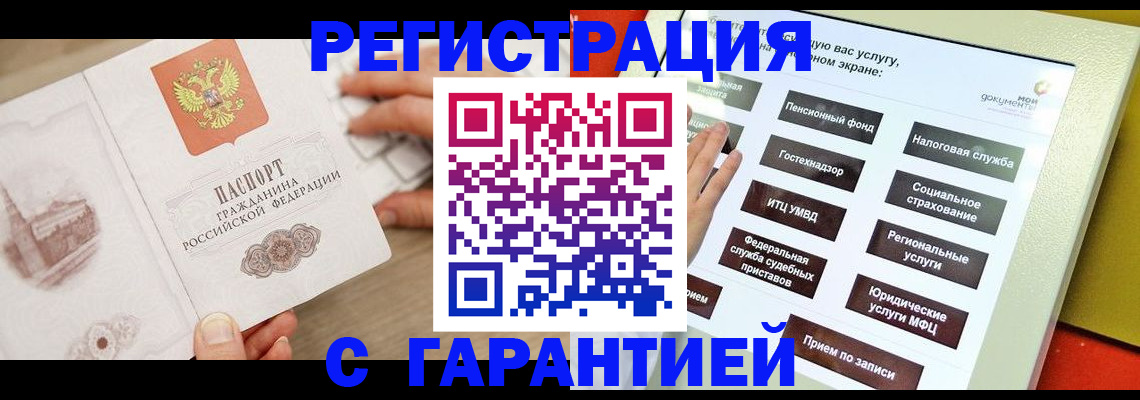 временная регистрация для всех в Железногорск-Илимском